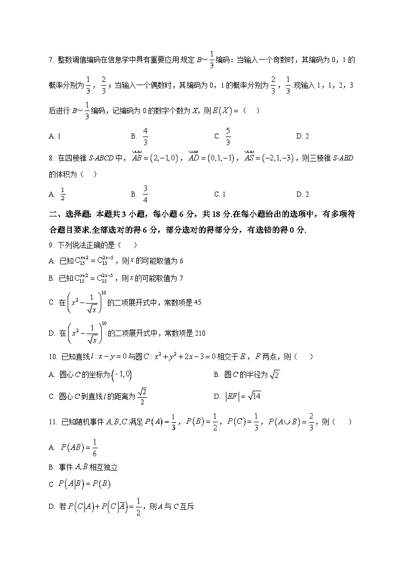 北海市2025-2026学年期末教学质量检测高二数学试题第2页