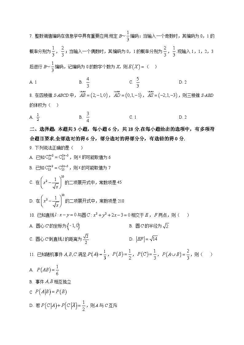 北海市2025-2026学年期末教学质量检测高二数学试题第2页