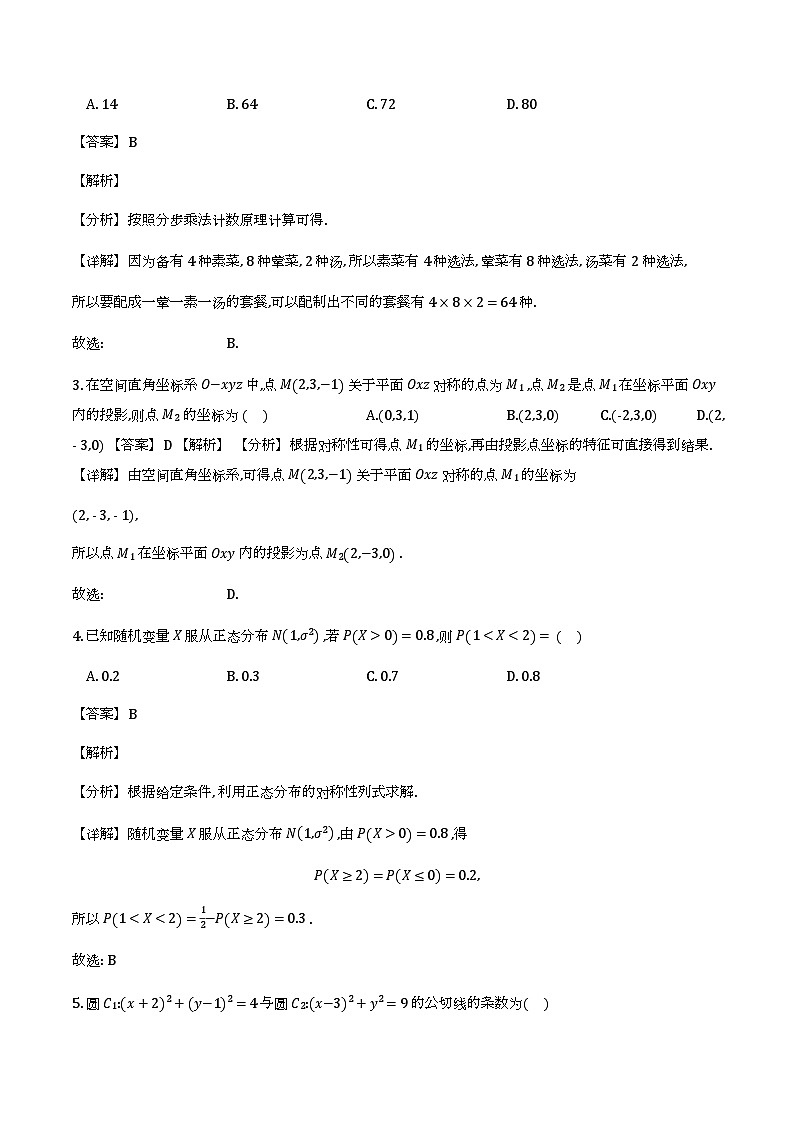 北海市2025-2026学年期末教学质量检测高二数学试题（解析）第2页