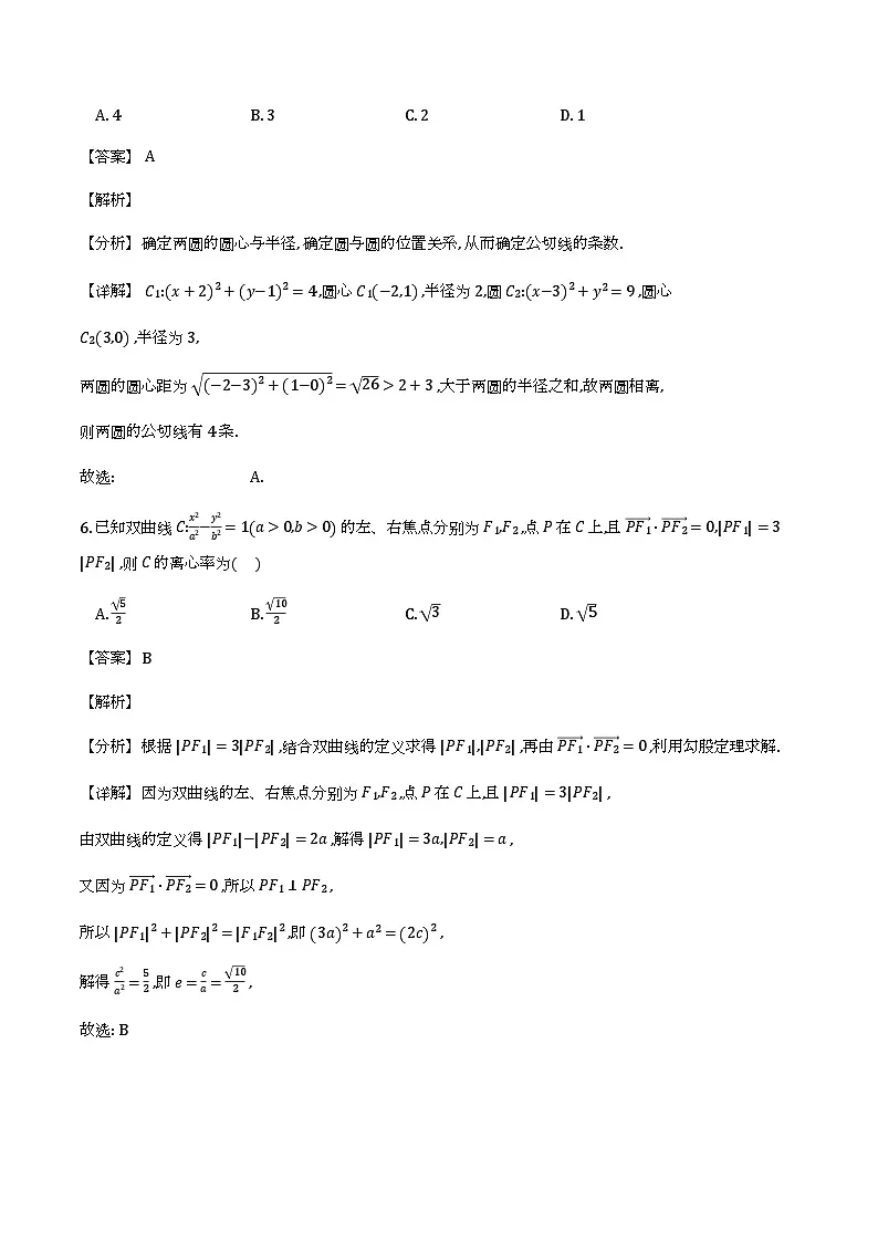 北海市2025-2026学年期末教学质量检测高二数学试题（解析）第3页