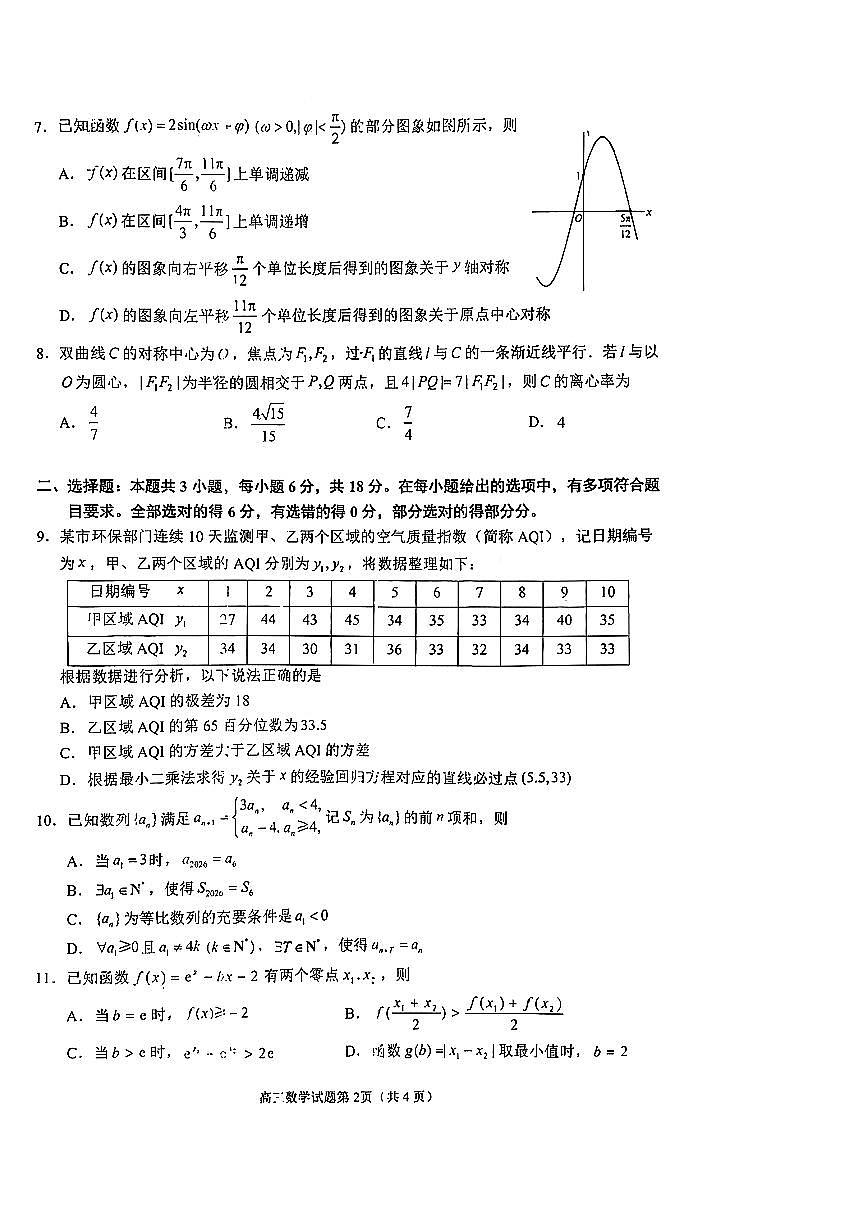 【数学试卷】泉州市2026届高中毕业班质量监测（二）数学试卷第2页
