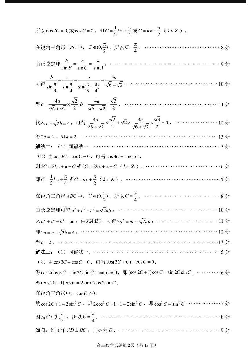 2026届泉州二检数学答案第2页