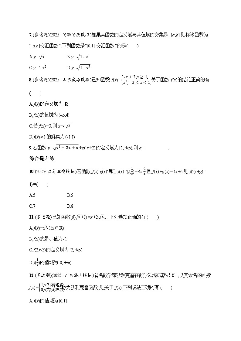 课时基础练7　函数的概念及其表示  2026高考数学 人教版 一轮总复习（含答案解析）第2页