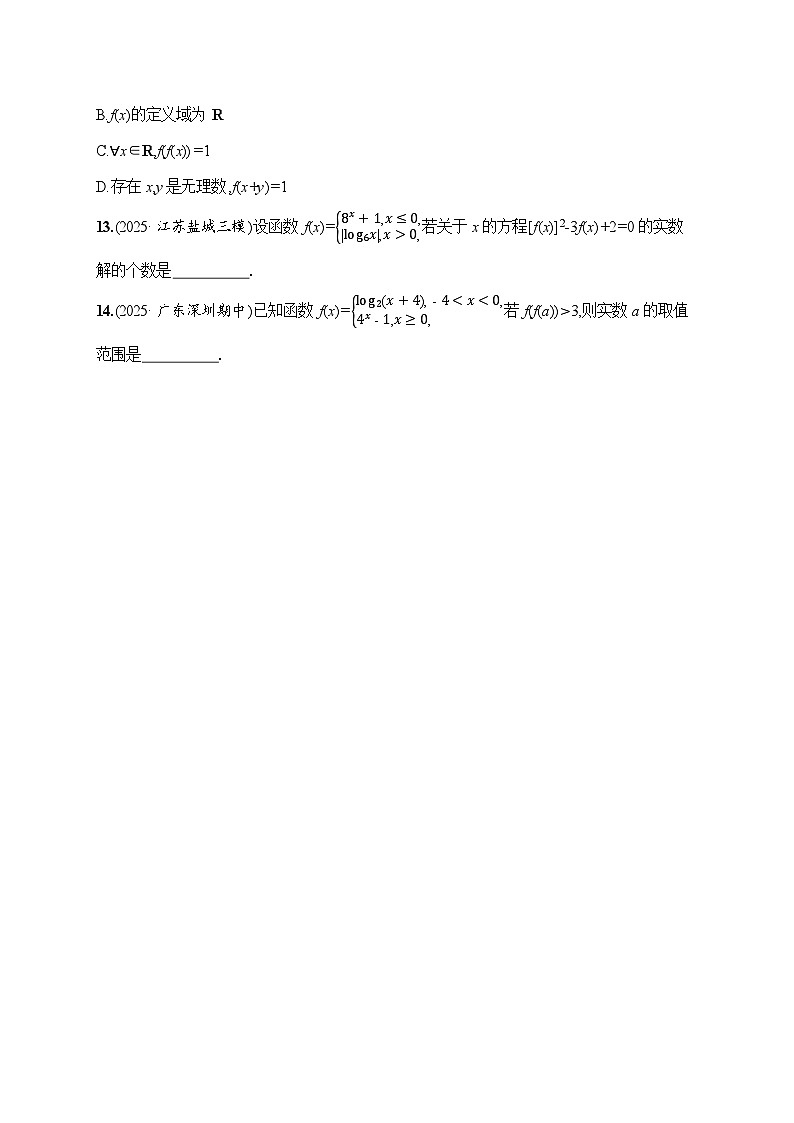 课时基础练7　函数的概念及其表示  2026高考数学 人教版 一轮总复习（含答案解析）第3页