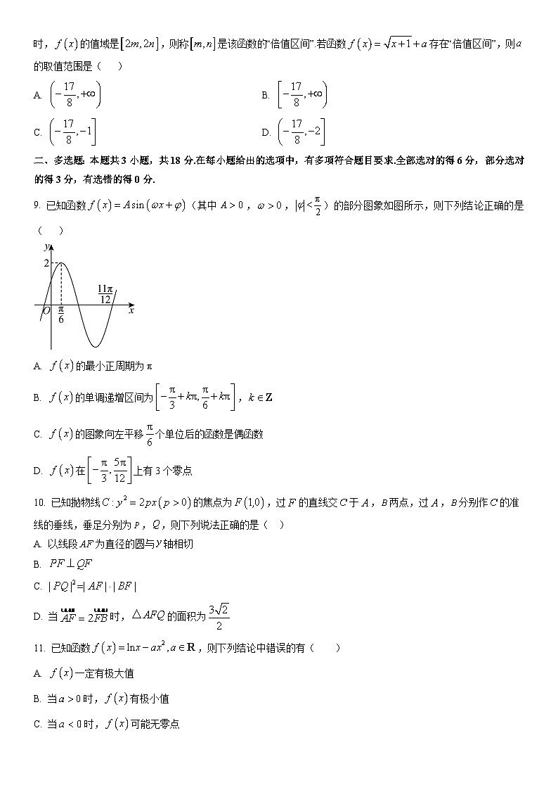 2026届黑龙江省智研联盟高三上学期1月第一次联合考试数学试卷（学生版）第2页
