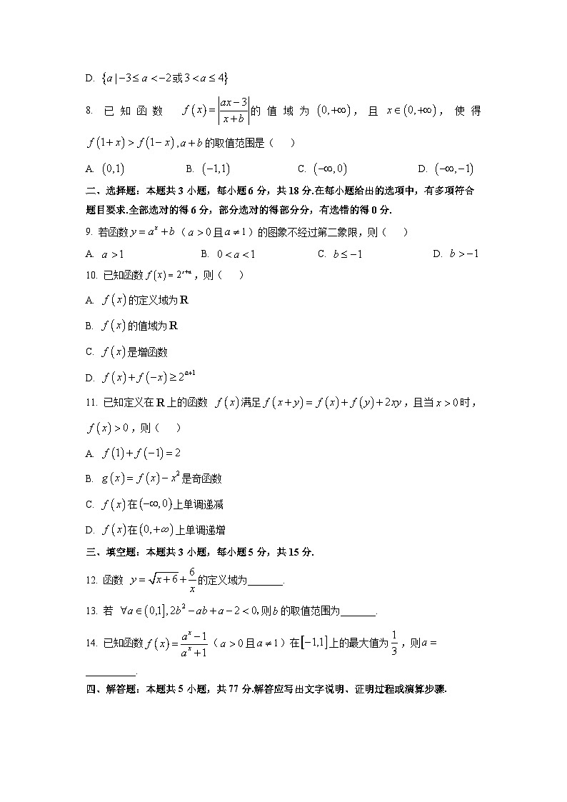 【数学】河北省秦皇岛市部分学校2025-2026学年高一上学期11月期中试题（学生版）第2页