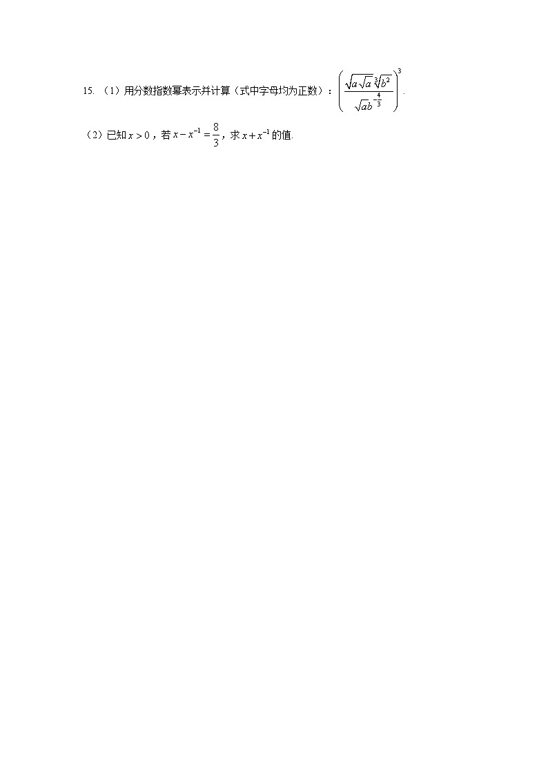 【数学】河北省秦皇岛市部分学校2025-2026学年高一上学期11月期中试题（学生版）第3页