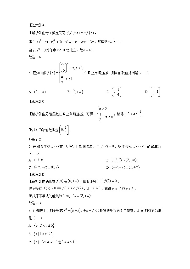 【数学】河北省秦皇岛市部分学校2025-2026学年高一上学期11月期中试题（解析版）第2页