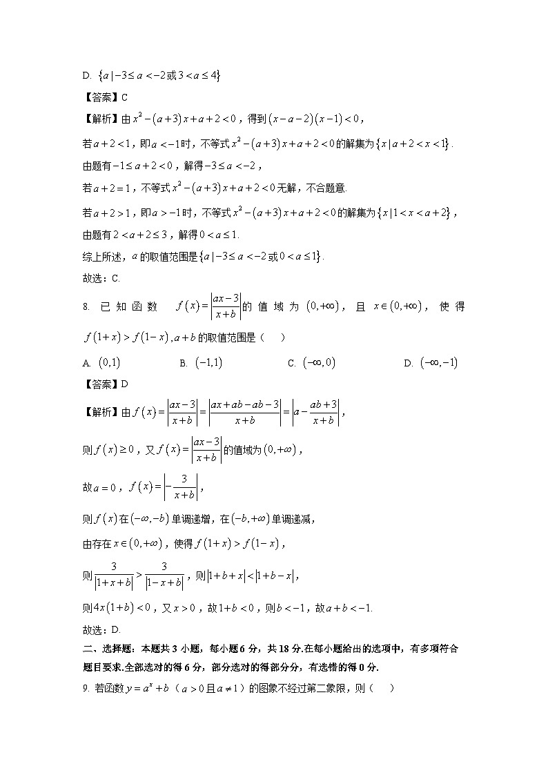 【数学】河北省秦皇岛市部分学校2025-2026学年高一上学期11月期中试题（解析版）第3页