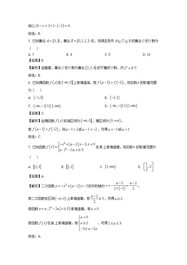 【数学】河北省邯郸市五校2025-2026学年高一上学期11月期中考试试卷（解析版）第2页