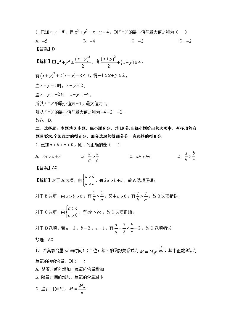 【数学】河北省邯郸市五校2025-2026学年高一上学期11月期中考试试卷（解析版）第3页