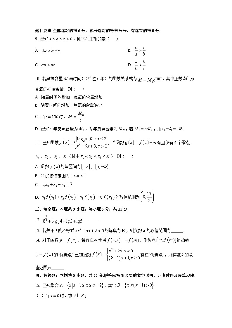 【数学】河北省邯郸市五校2025-2026学年高一上学期11月期中考试试卷（学生版）第2页