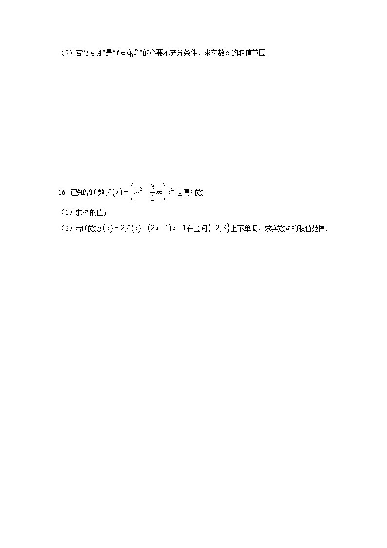 【数学】河北省邯郸市五校2025-2026学年高一上学期11月期中考试试卷（学生版）第3页