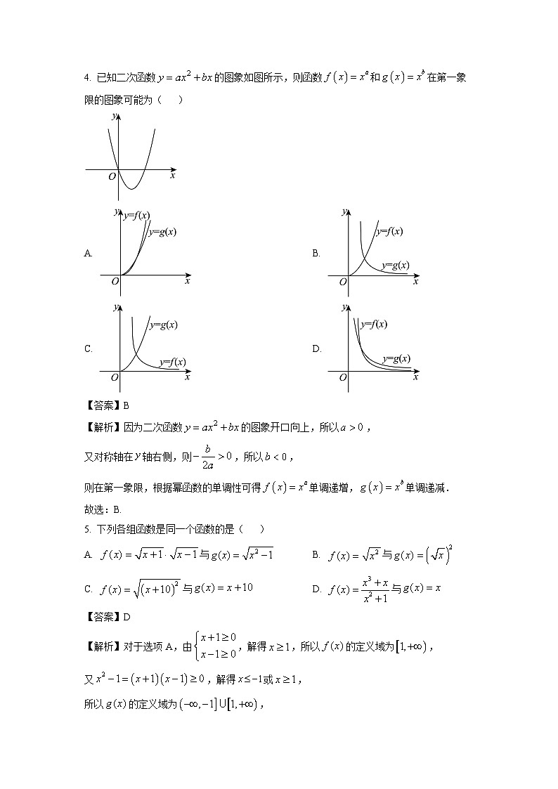 【数学】河北省保定市六校联考2025-2026学年高一上学期11月期中试题（解析版）第2页