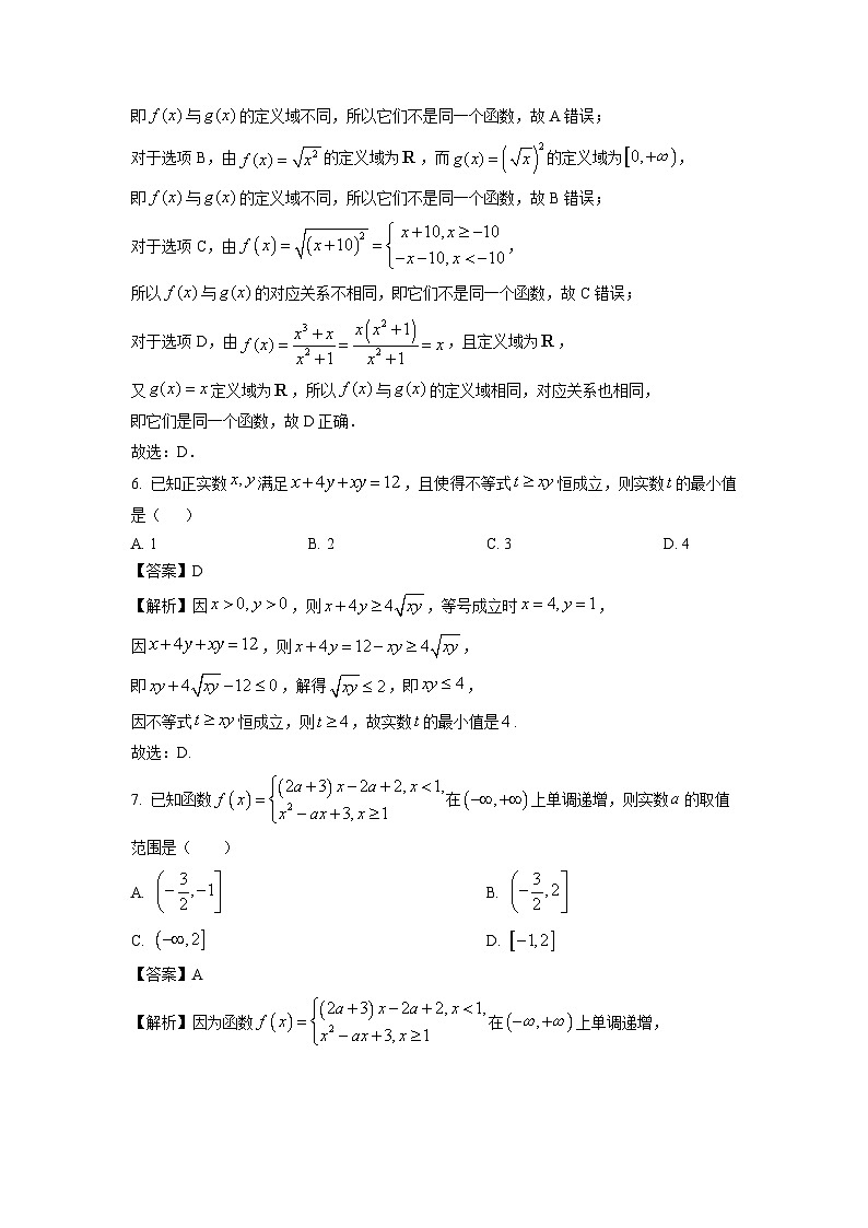 【数学】河北省保定市六校联考2025-2026学年高一上学期11月期中试题（解析版）第3页