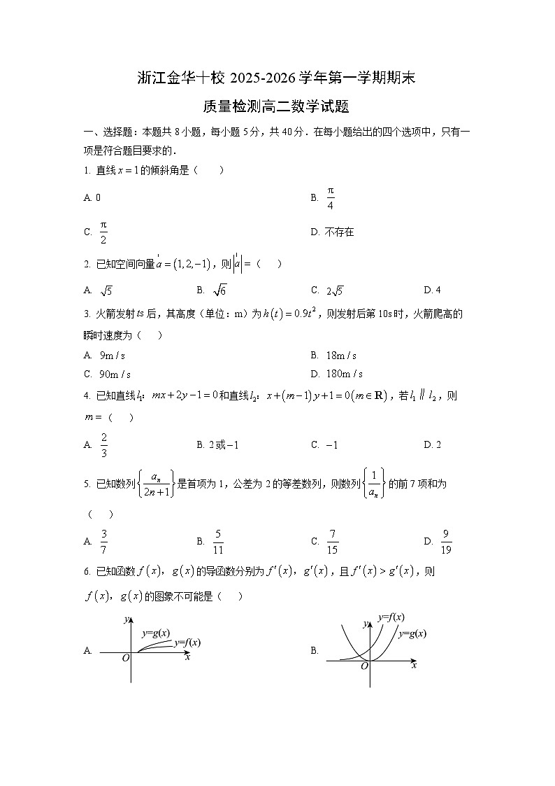 【数学】浙江金华十校2025-2026学年第一学期期末质量检测高二试题（学生版）第1页