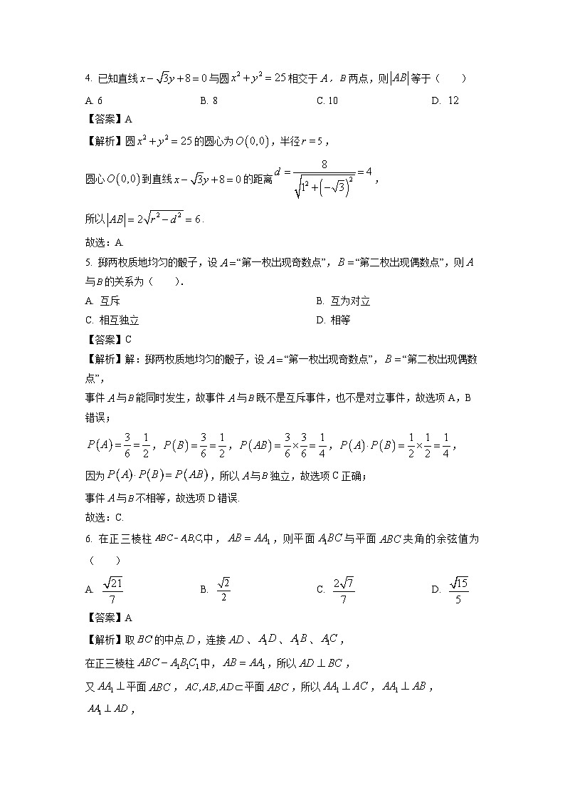 【数学】山东淄博市2025-2026学年度第一学期高二教学质量检测试题（解析版）第2页