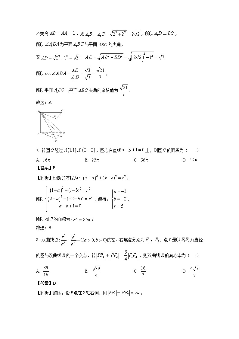 【数学】山东淄博市2025-2026学年度第一学期高二教学质量检测试题（解析版）第3页