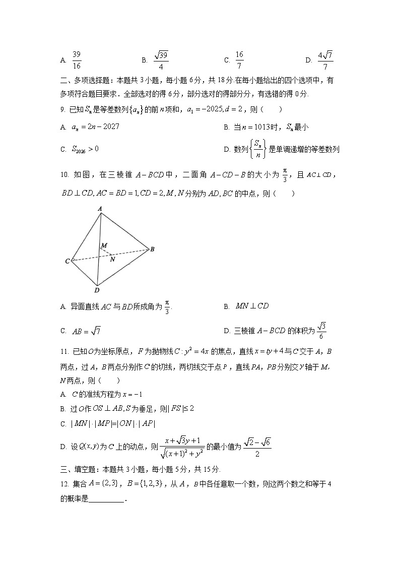 【数学】山东淄博市2025-2026学年度第一学期高二教学质量检测试题（学生版）第2页