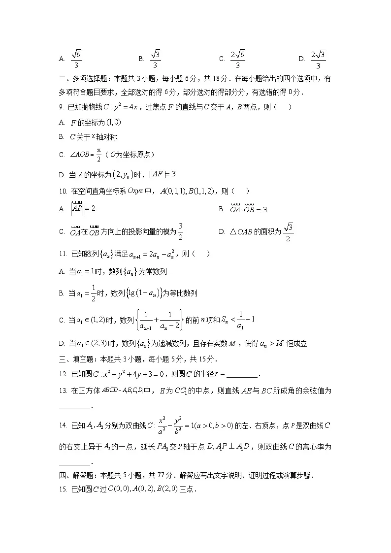 【数学】山东省济南市2025-2026学年高二上学期期末试题（学生版）第2页
