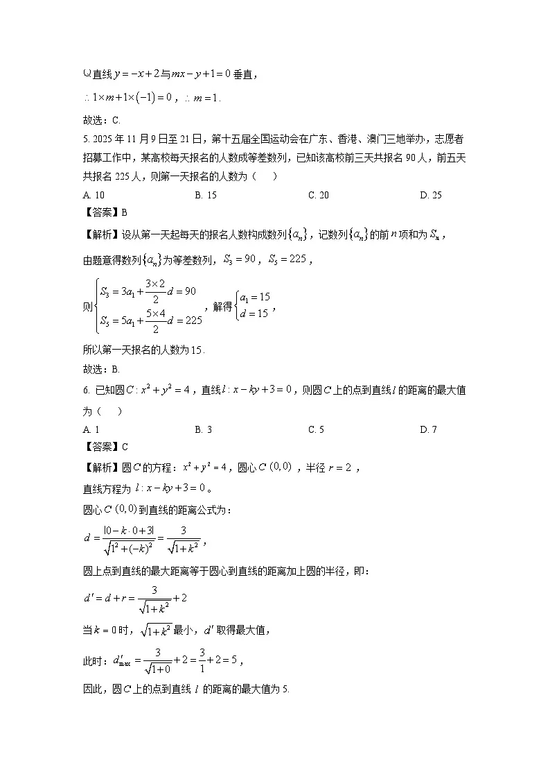 【数学】山东省济南市2025-2026学年高二上学期期末试题（解析版）第2页