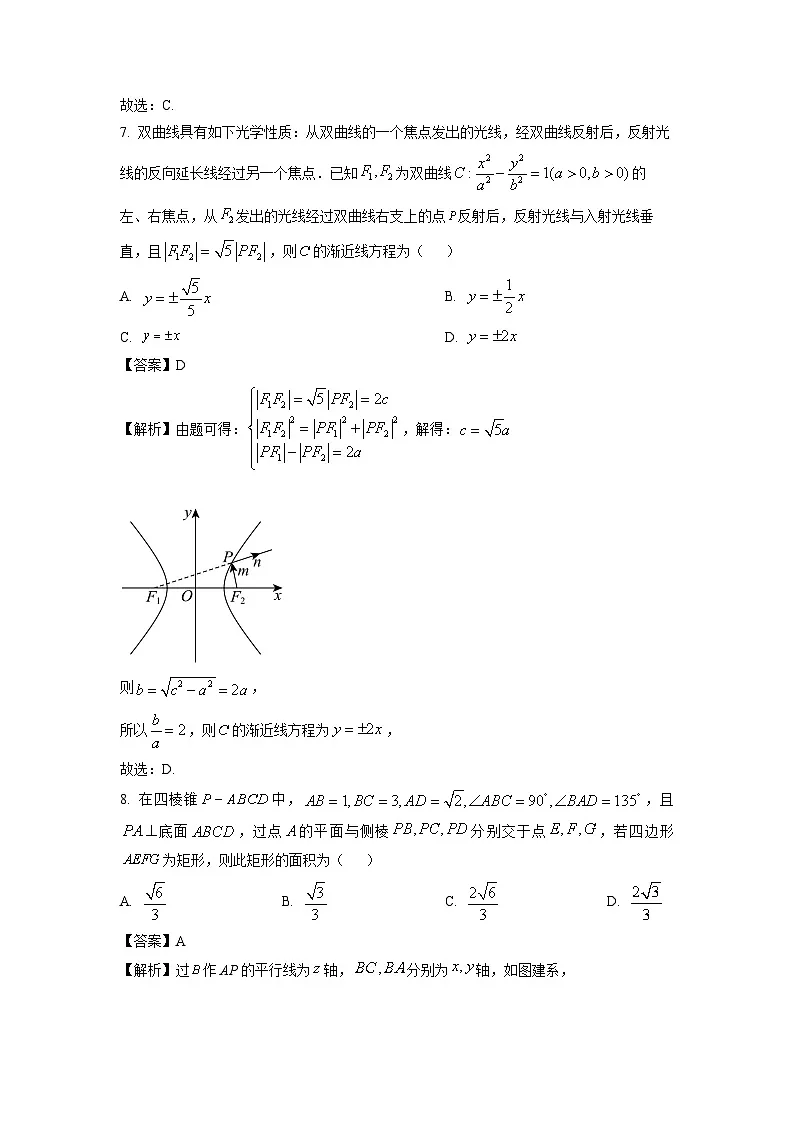 【数学】山东省济南市2025-2026学年高二上学期期末试题（解析版）第3页