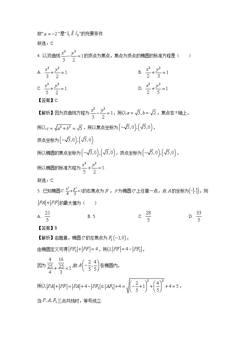 【数学】山东省东营市2025-2026学年高二上学期期末试题（解析版）第2页