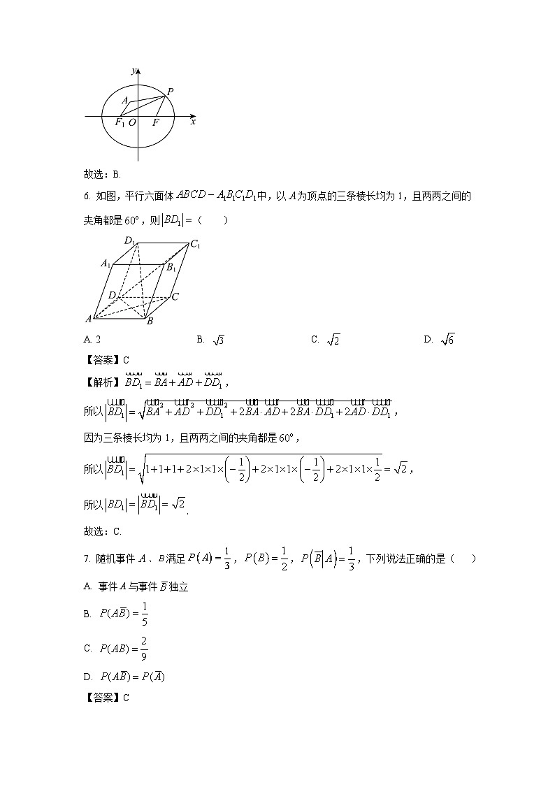 【数学】山东省东营市2025-2026学年高二上学期期末试题（解析版）第3页