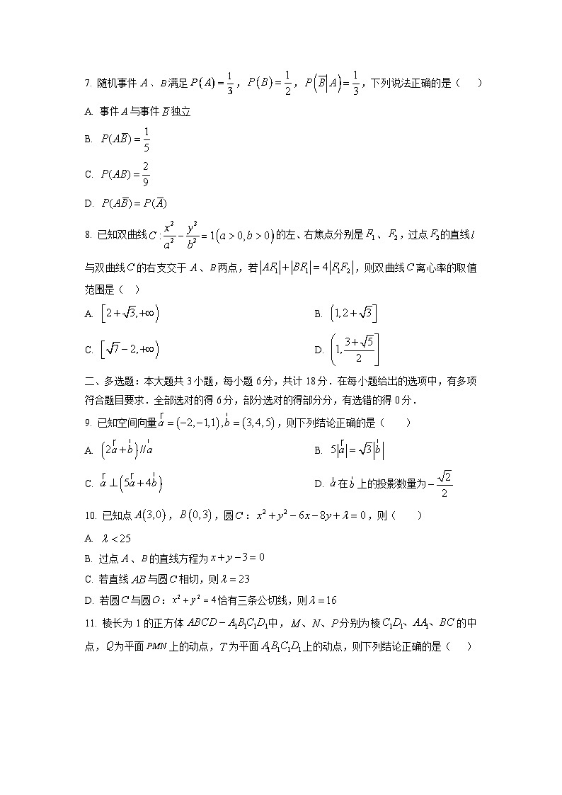 【数学】山东省东营市2025-2026学年高二上学期期末试题（学生版）第2页