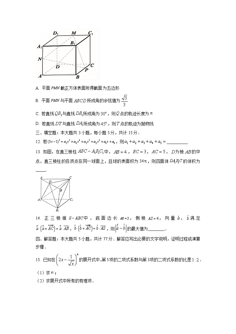 【数学】山东省东营市2025-2026学年高二上学期期末试题（学生版）第3页