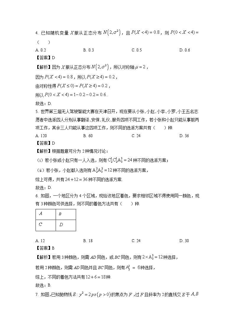 【数学】山东德州市2025-2026学年高二上学期期末试题（解析版）第2页