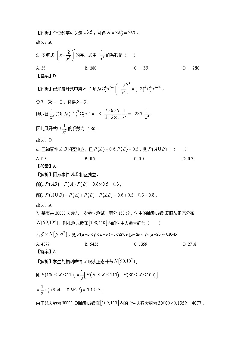 【数学】江西上饶市余干县私立蓝天中学教育集团2025-2026学年高二上学期期末考试试题（解析版）第2页