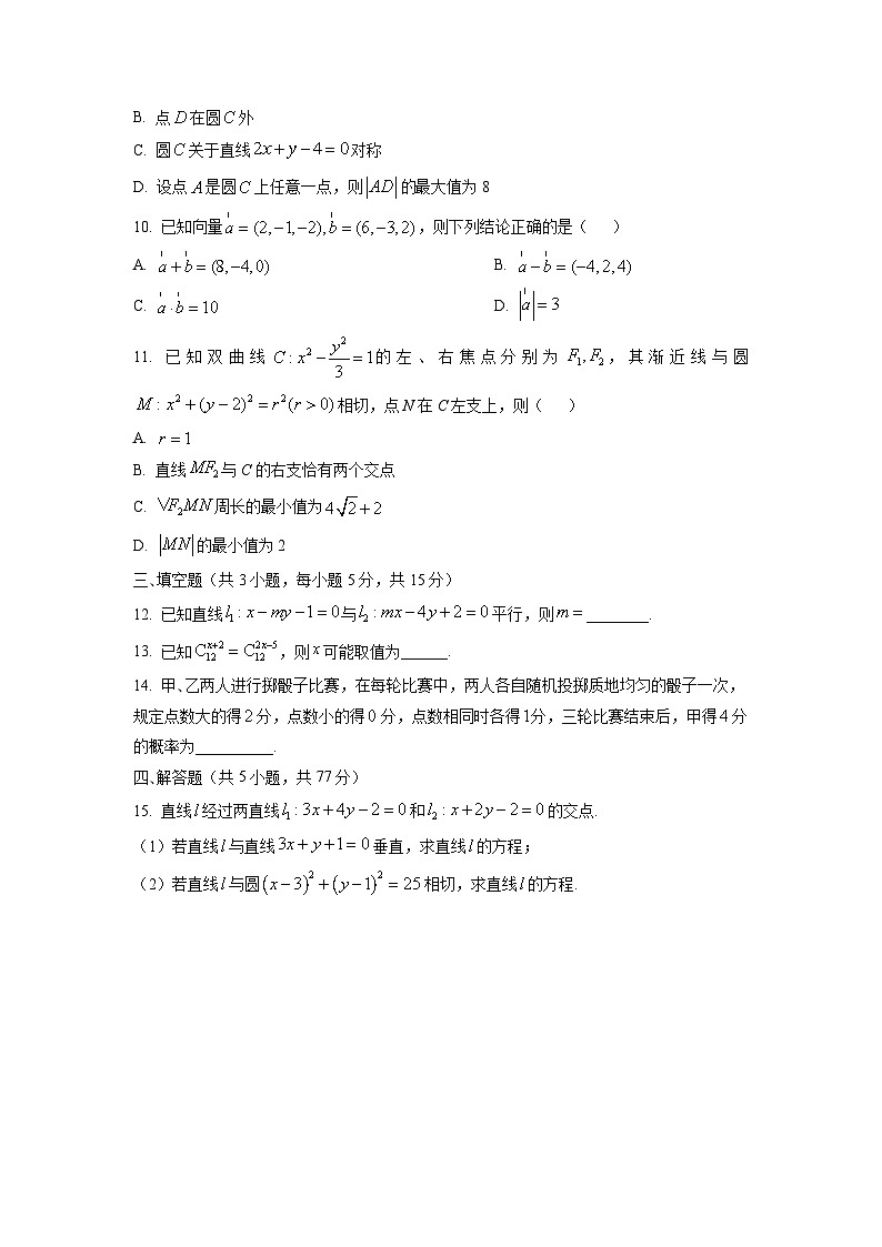 【数学】江西上饶市余干县私立蓝天中学教育集团2025-2026学年高二上学期期末考试试题（学生版）第2页