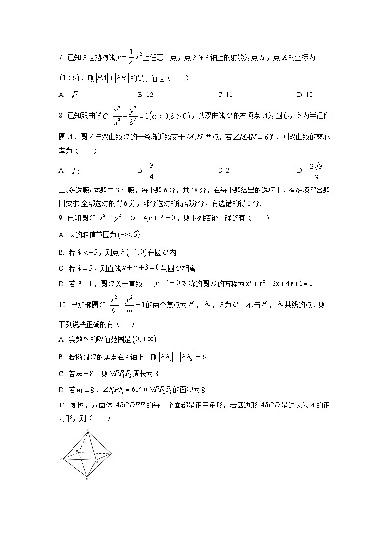 【数学】广东湛江市2025-2026学年度高二第一学期期末调研考试数学试题（学生版）第2页