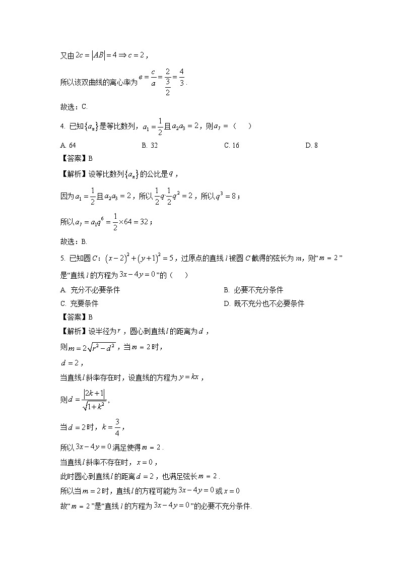 【数学】北京市朝阳区2025-2026学年高二上学期期末试题（解析版）第2页