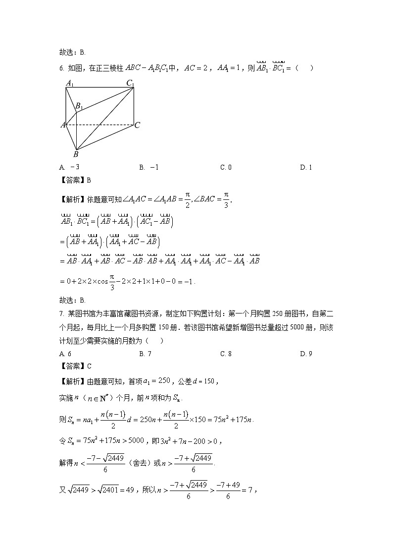 【数学】北京市朝阳区2025-2026学年高二上学期期末试题（解析版）第3页