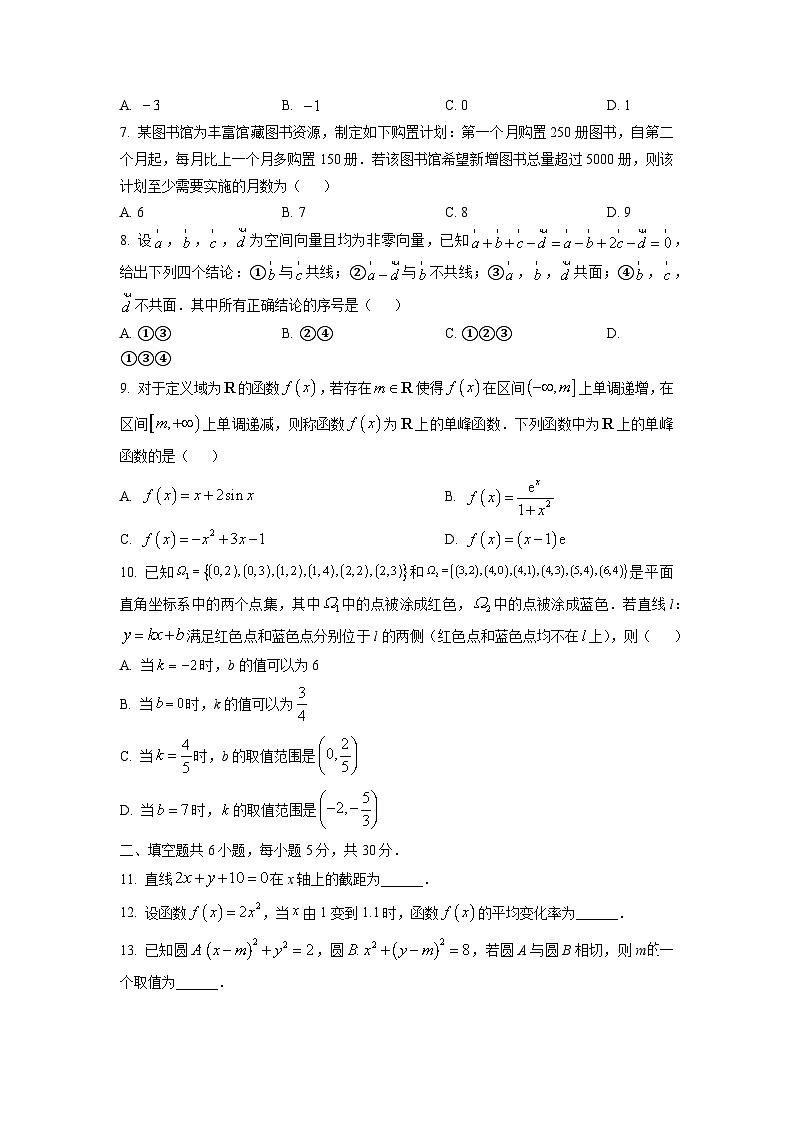 【数学】北京市朝阳区2025-2026学年高二上学期期末试题（学生版）第2页