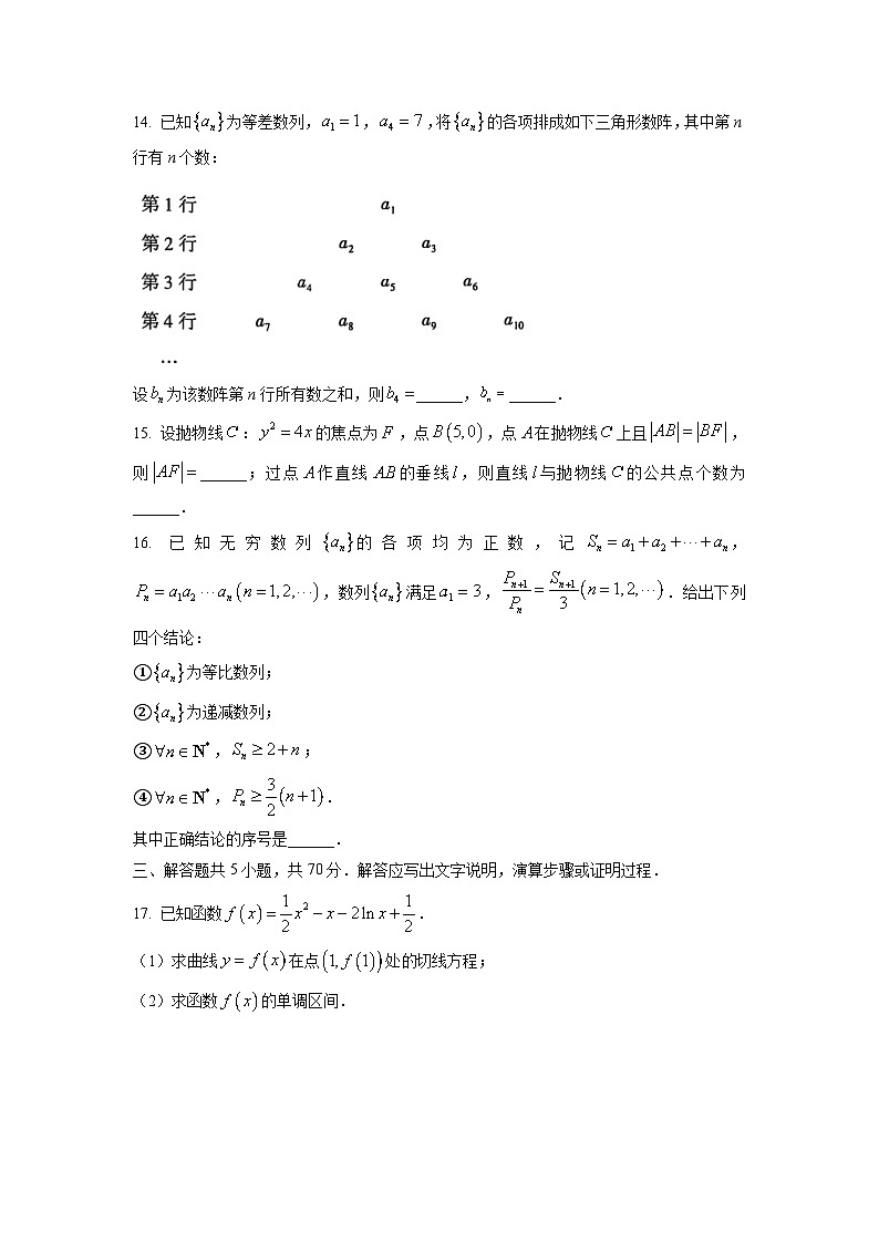 【数学】北京市朝阳区2025-2026学年高二上学期期末试题（学生版）第3页