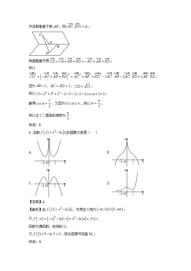 【数学】安徽宣城市2025-2026学年度高二第一学期期末检测试题（解析版）第3页