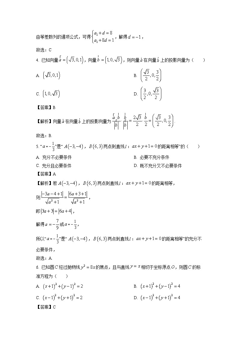 【数学】安徽县域高中联盟2025-2026学年高二上学期期末试题（B卷 ）（解析版）第2页