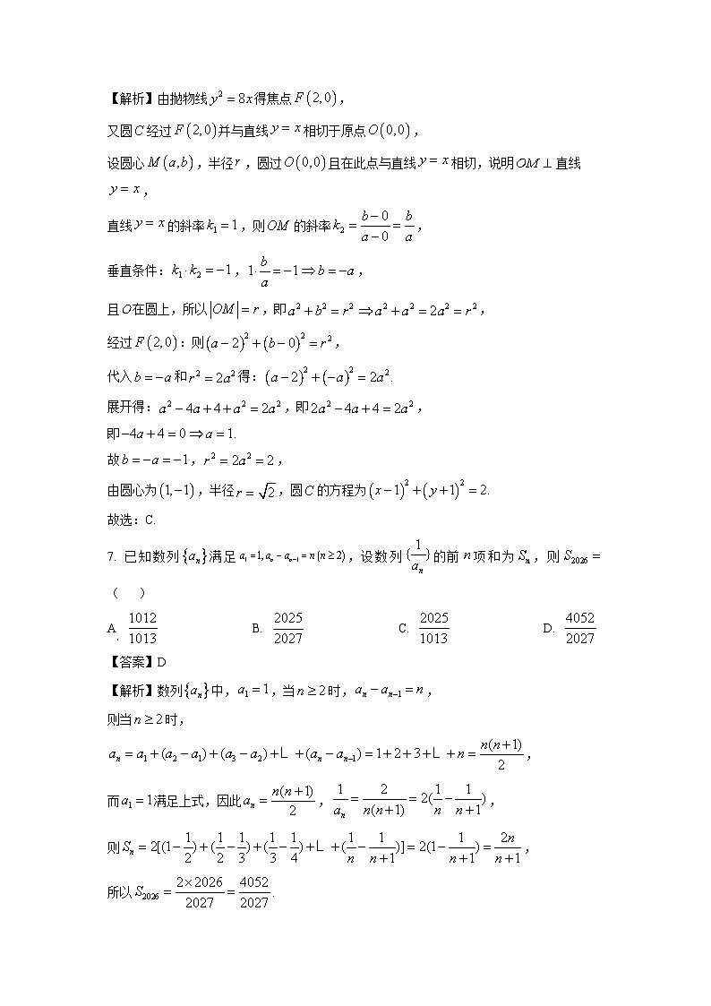 【数学】安徽县域高中联盟2025-2026学年高二上学期期末试题（B卷 ）（解析版）第3页