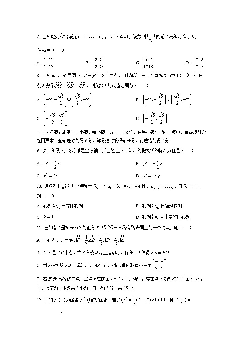 【数学】安徽县域高中联盟2025-2026学年高二上学期期末试题（B卷 ）（学生版）第2页