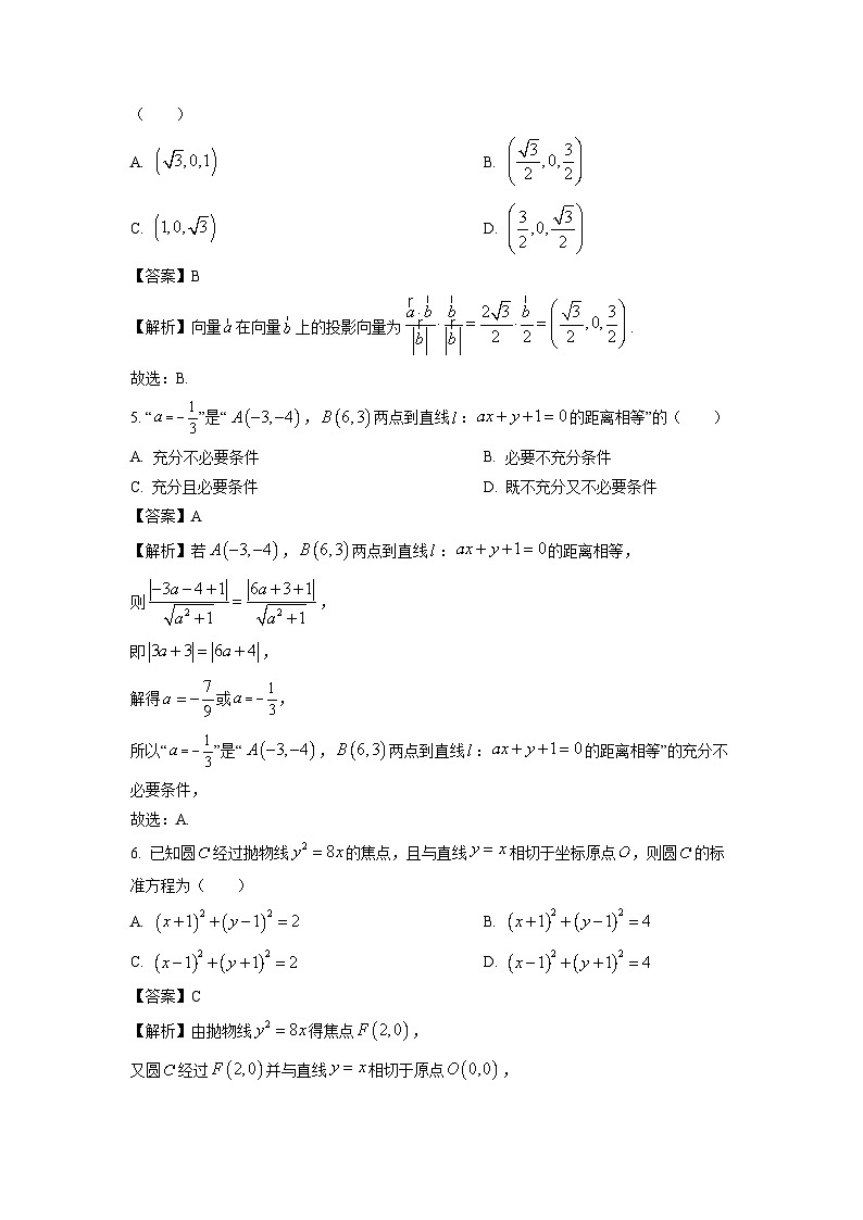 【数学】安徽县域高中联盟2025-2026学年高二上学期期末试题（A卷 ）（解析版）第2页
