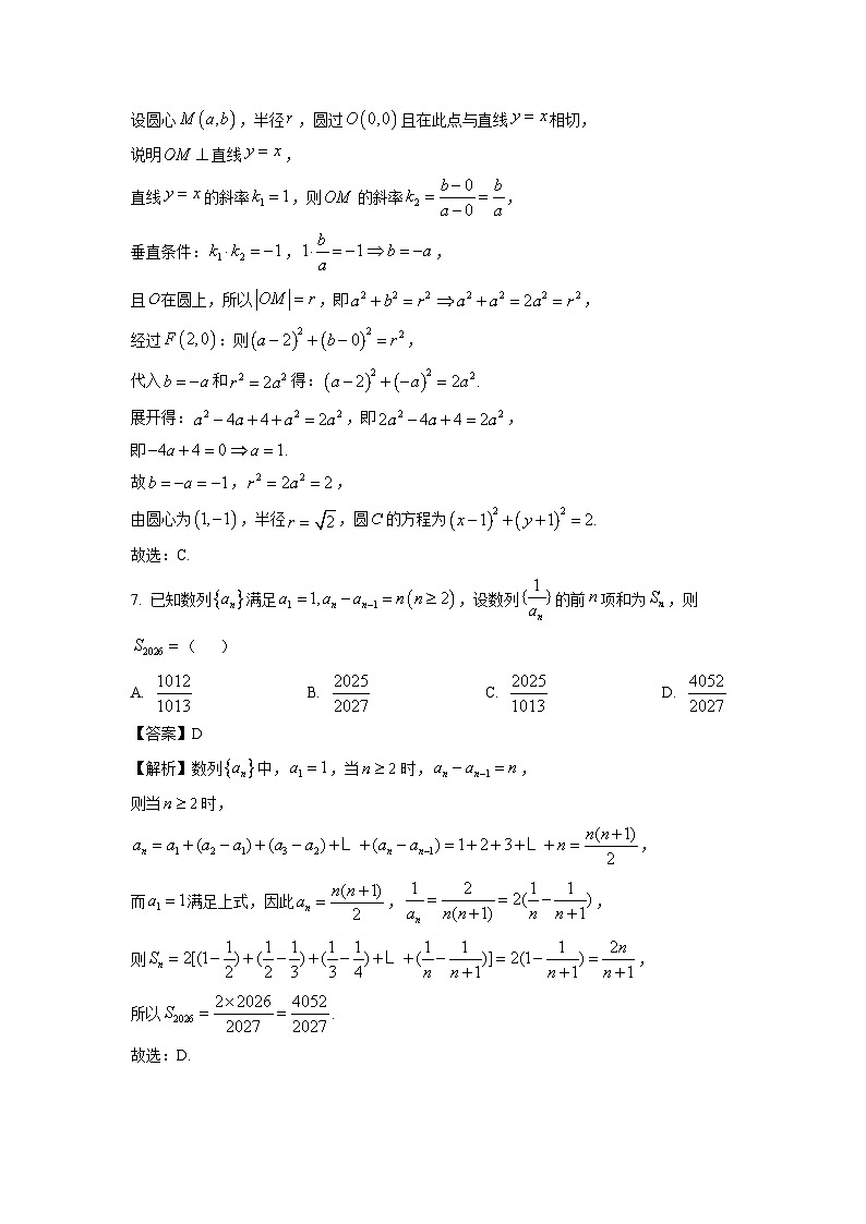【数学】安徽县域高中联盟2025-2026学年高二上学期期末试题（A卷 ）（解析版）第3页