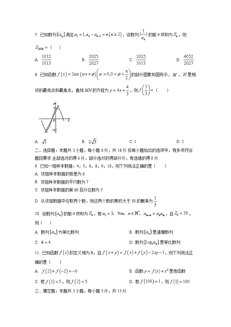 【数学】安徽县域高中联盟2025-2026学年高二上学期期末试题（A卷 ）（学生版）第2页