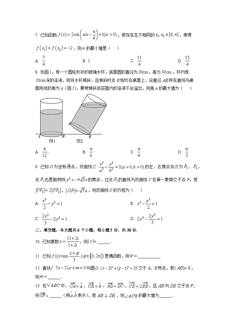 【数学】天津市河西区2026届高三上学期期末质量调查试题（学生版）第2页
