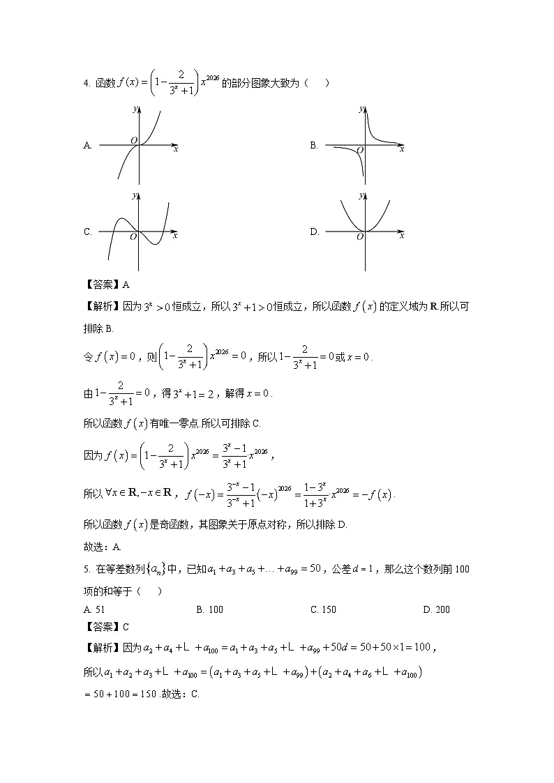 【数学】天津市河西区2026届高三上学期期末质量调查试题（解析版）第2页