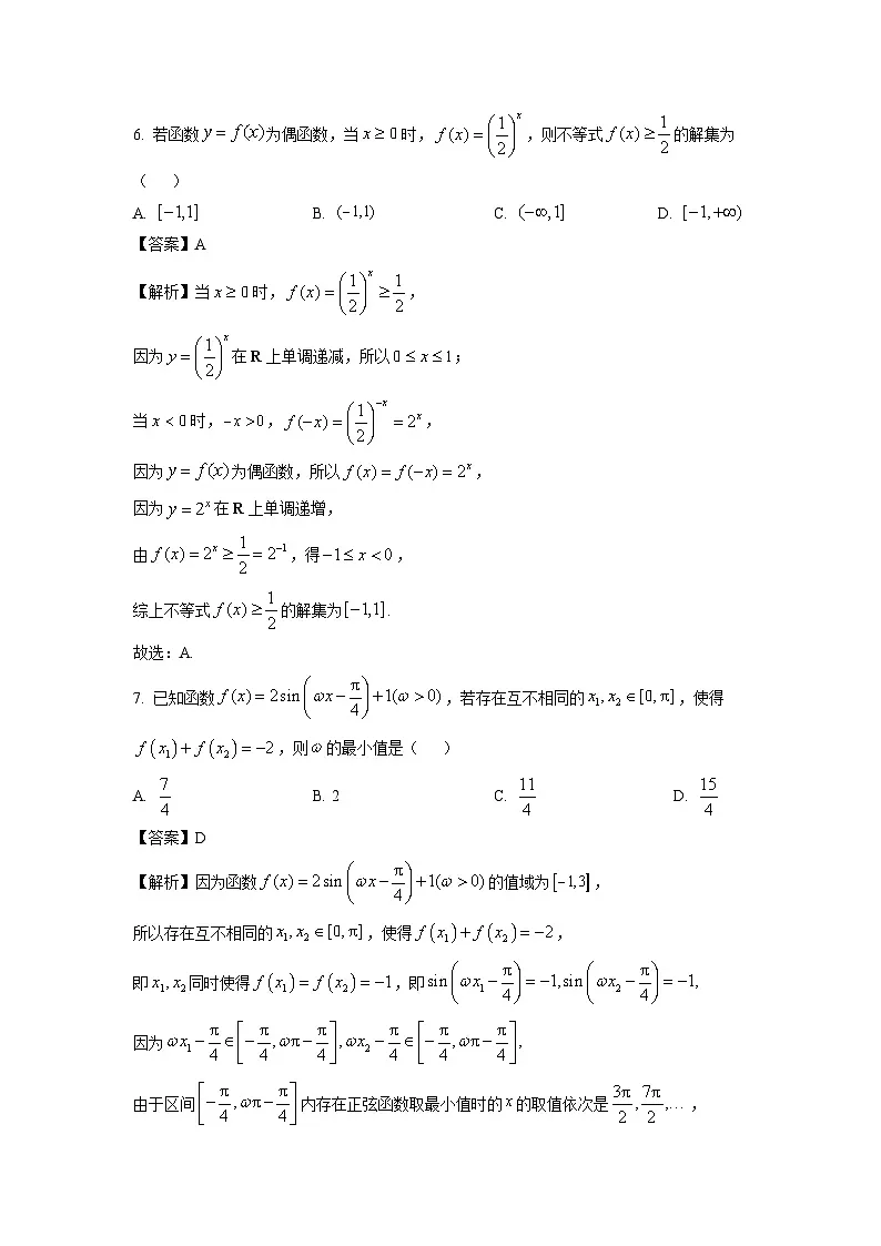 【数学】天津市河西区2026届高三上学期期末质量调查试题（解析版）第3页