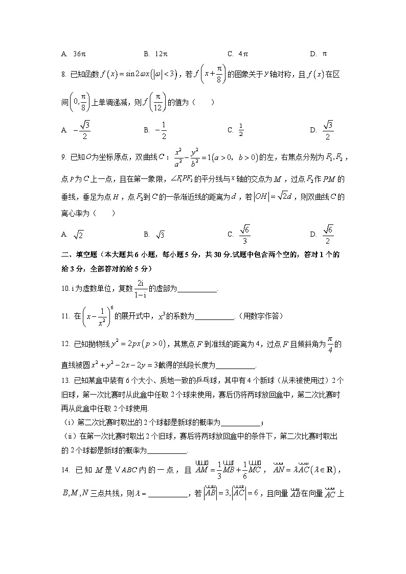 【数学】天津市2026届高三上学期期末质量调查试题（学生版）第2页
