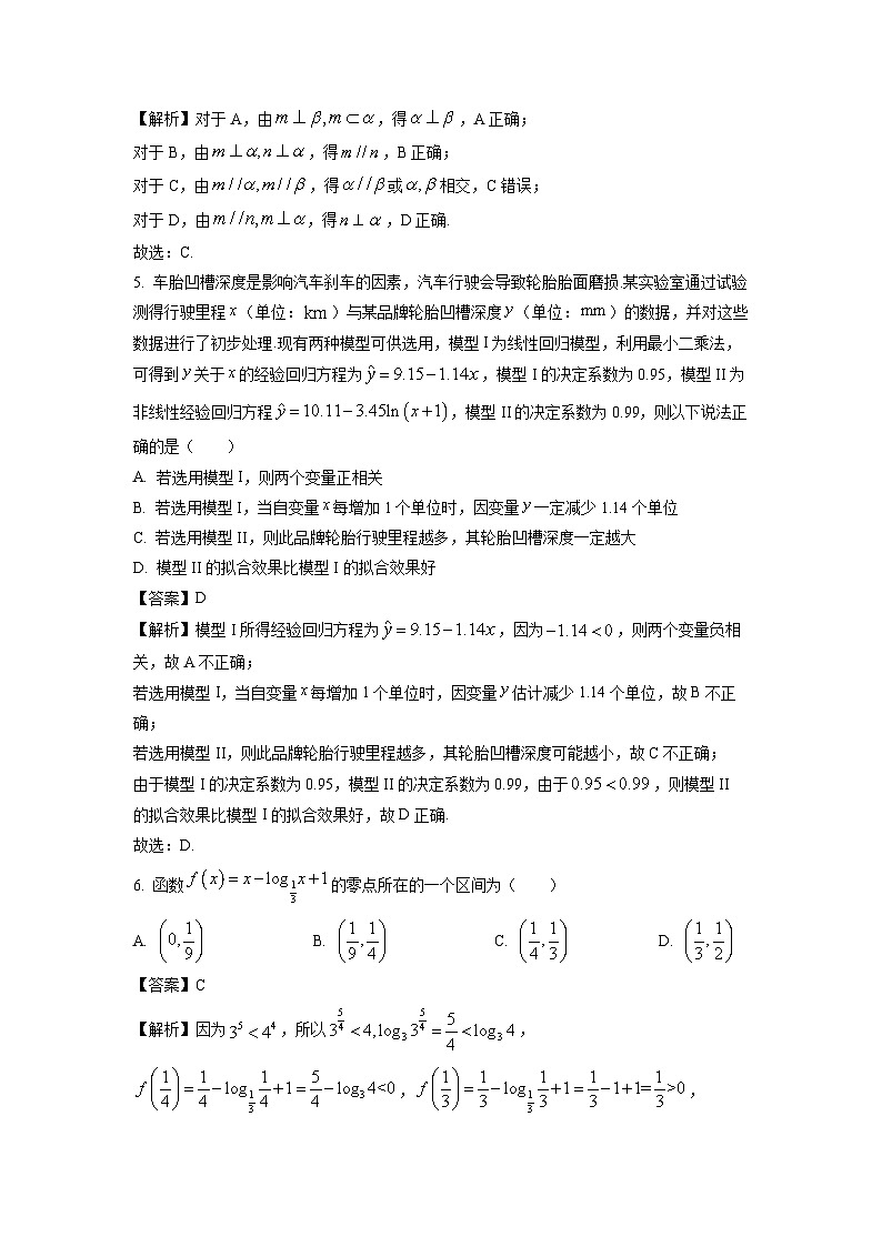 【数学】天津市2026届高三上学期期末质量调查试题（解析版）第2页